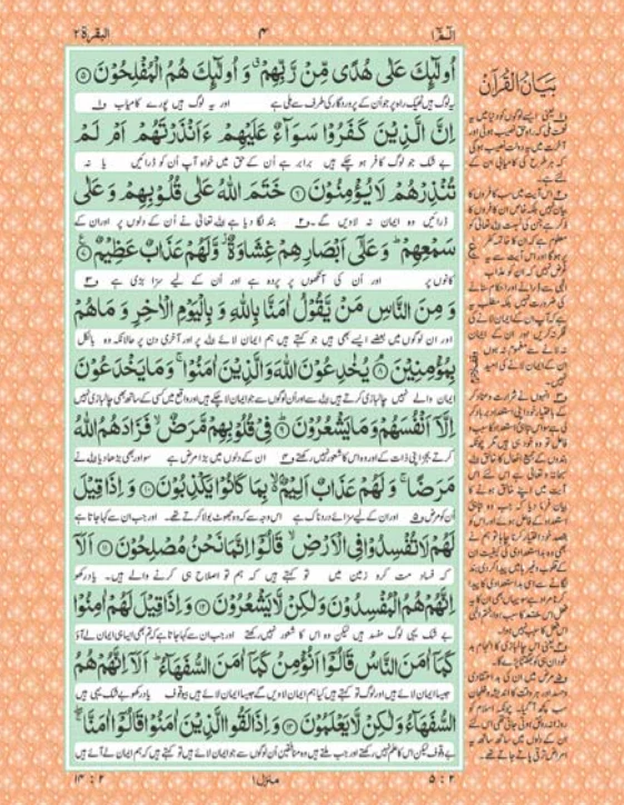 Bian ul Quran - Image 2