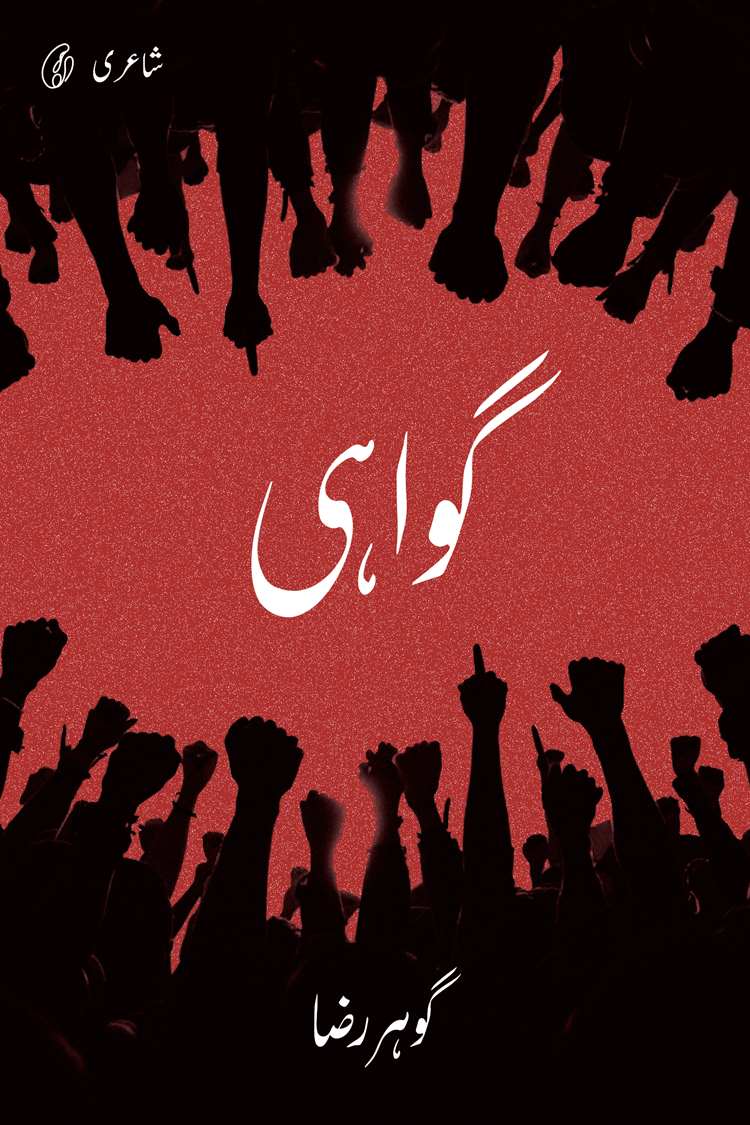 Gawahi (Urdu) By Gohar raza