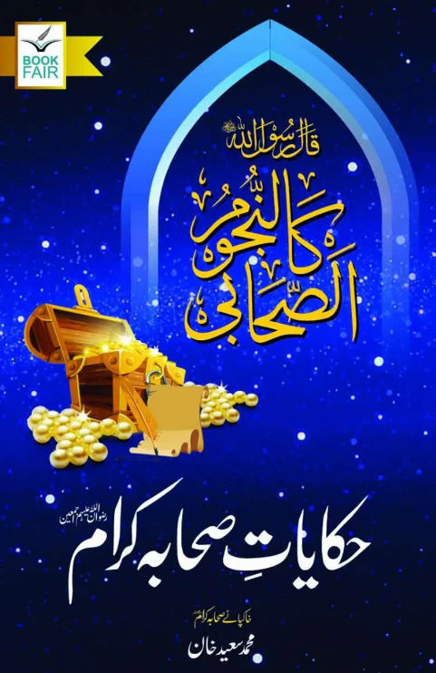 Hakayat Shaba