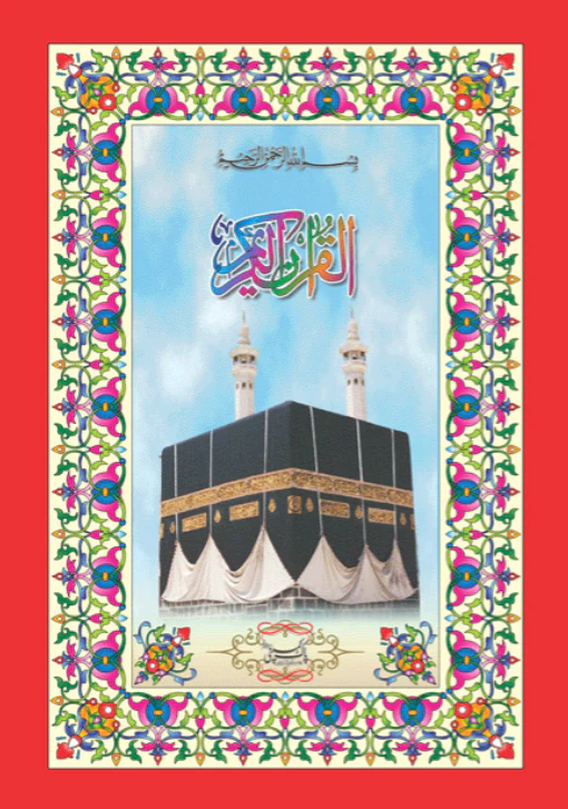 Holy Quran