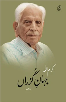 Jahaan-E-Guzraan By Ikramullah