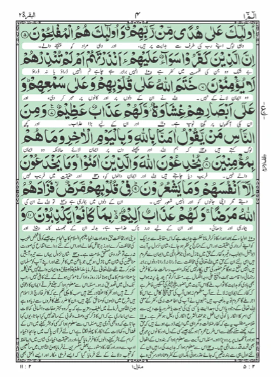 Kanzul Iman Hamail Shareef - Image 2