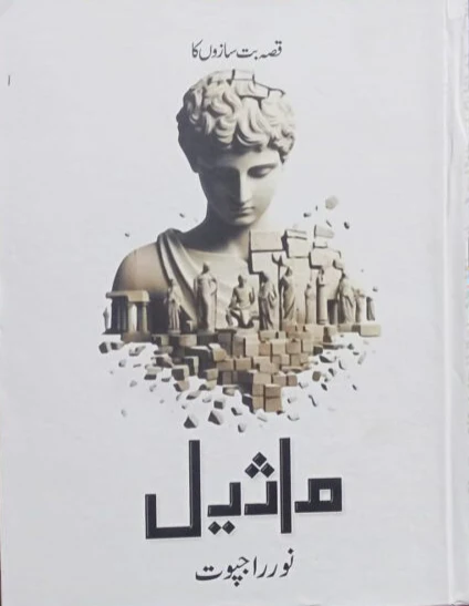 Maseel by Noor Rajput