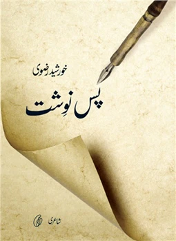 Pas Navisht By Khursheed Rizvi