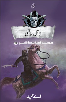 Qaatil Saathi: Maut Ka Taaqub (Book 19) By A.hameed