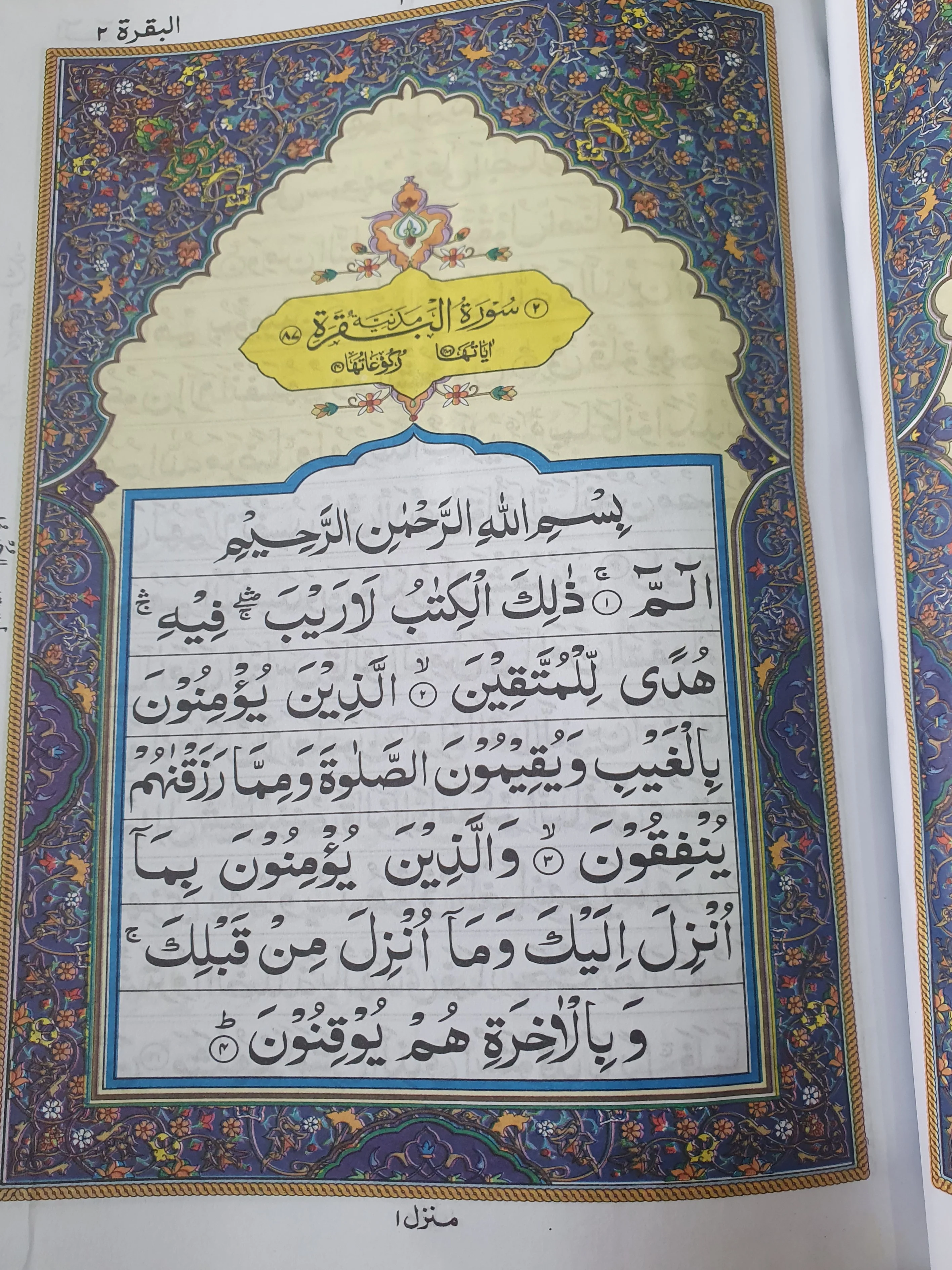 Qur'an AL karim - Image 3