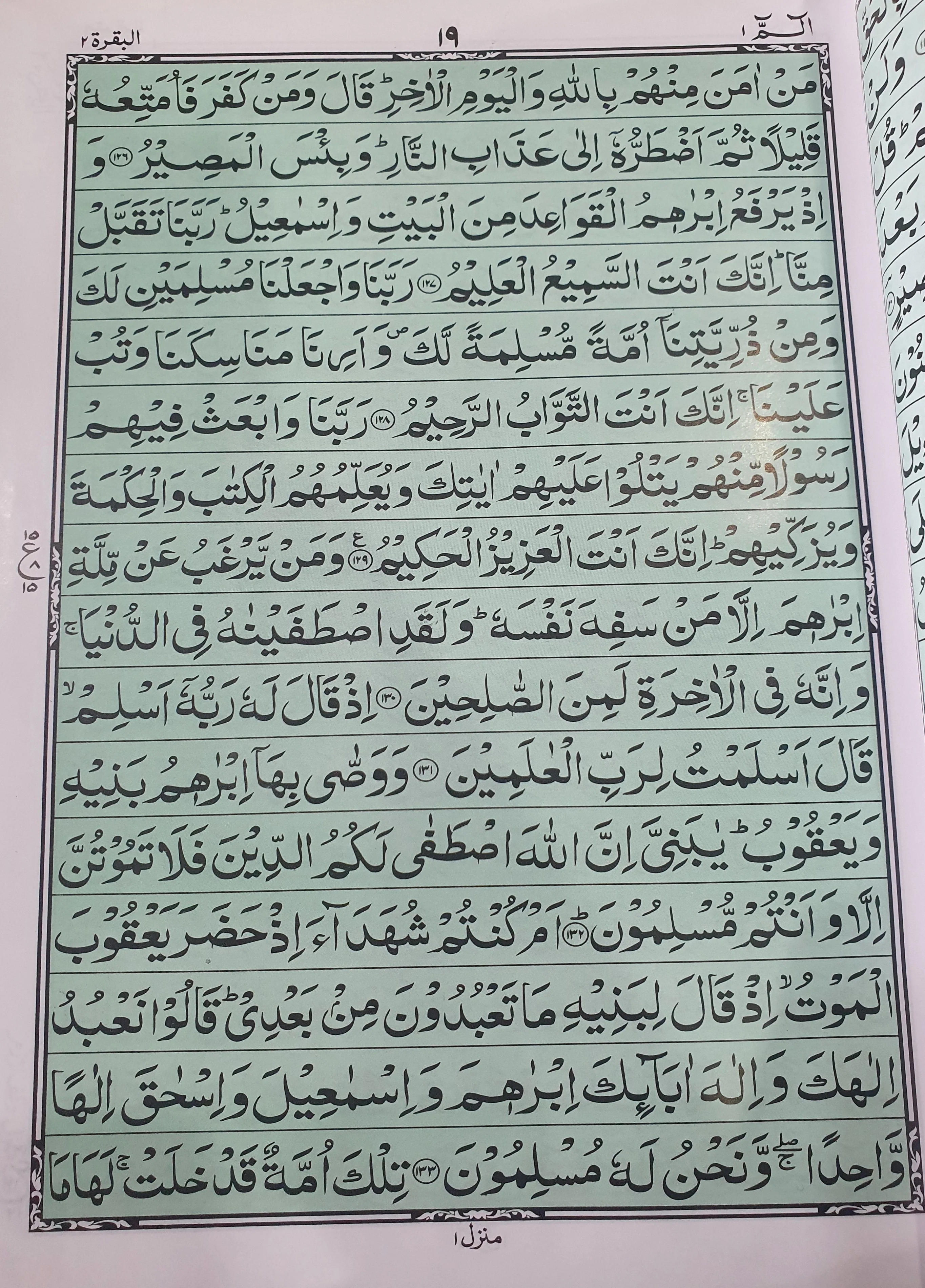 Qur'an-e-Pak - Image 2