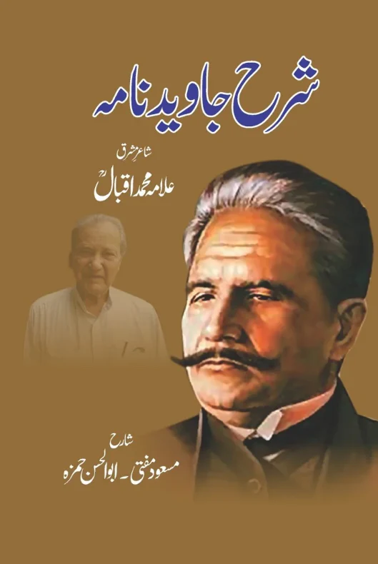 Sharah Javed Nama By Allama Muhammad Iqbal