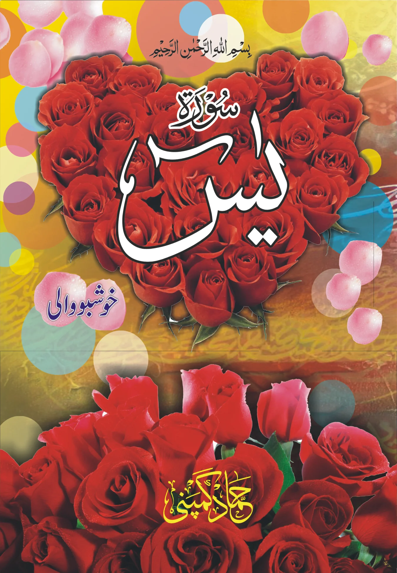SURAH YASEEN