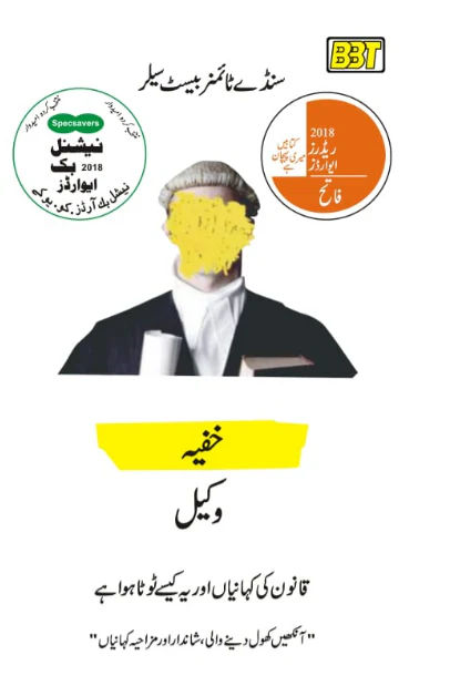 The Secret Barrister by The Secret Barrister (Urdu)